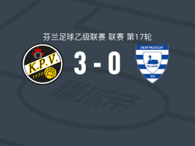 KPV科高拉3-0大胜萨洛，皮耶特罗-屈特拉克索建功，埃利亚斯-韦萨拉破门