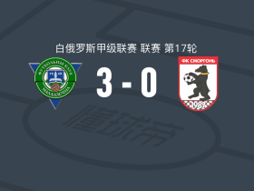 莫罗德切诺3-0大胜斯莫尔根，韦利塞维奇1射1传，伊万-切尔内赫破门