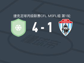 乌赫尔斯基4-1大胜维特科维斯，Dalyn Cervinka破门，奇瓦什奇建功