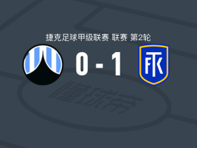 特普利采1-0利贝雷茨，马雷切克打进全场唯一进球