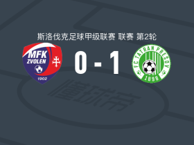 扑雷索夫1-0兹沃伦火车头，Daniel Suchy一剑封喉