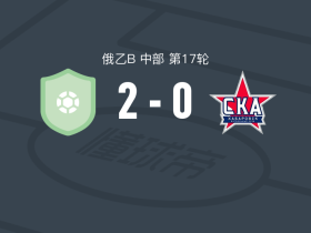 坦波夫斯巴达2-0伯力能源B队，Roman Petrov建功，博科沃伊锁定胜局