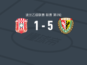 弗罗茨瓦夫二队5-1大胜热舒夫雷索维亚