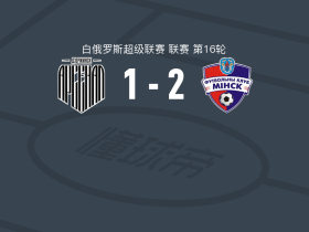 明斯克2-1FK阿森纳，Arseniy Migdalenok破门，克谢诺丰托夫1射1传