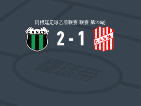 新芝加哥竞技2-1图库曼圣马丁，Mauro Pérez破门，christopher ocampo建功