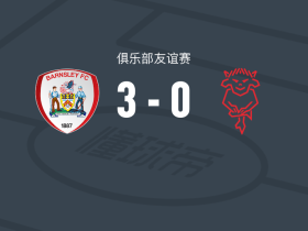 巴恩斯利3-0大胜林肯城