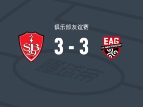 布雷斯特3-3甘冈，阿若克破门，沙尔多内扳平