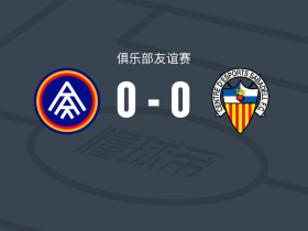 FC安道尔0-0萨瓦德尔，双方互交白卷