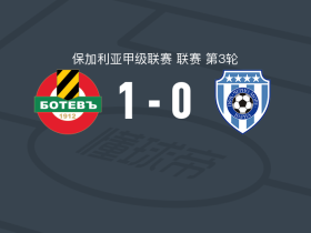 普罗夫迪夫博特夫1-0瓦尔纳黑海，钱达罗夫点射制胜