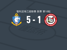 安托法加斯塔5-1大胜圣菲利佩联，乌尔塔多帽子戏法，西蒙-拉米雷斯建功