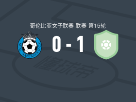 Orsomarso1-0皇家桑坦德女足，Anllis Sanchez助球队取胜
