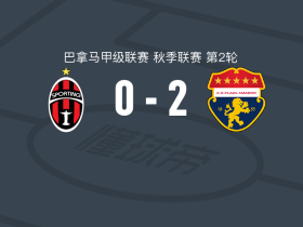 阿玛多普拉扎2-0圣米格利托体育，埃克托-里奥斯建功