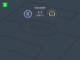 点球大战纽约城B队4-3费城联合二队