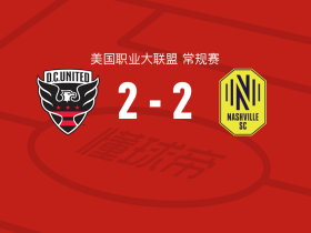 华盛顿特区联2-2纳什维尔，瑟里奇先拔头筹，巴里博救主