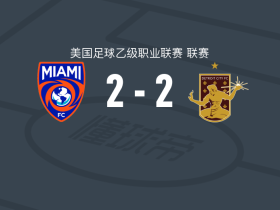 迈阿密FC2-2底特律城，罗德里格斯首开记录，汤米-席尔瓦扳平