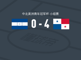 巴拿马U20 4-0大胜洪都拉斯U20，Carlos Rodríguez、Gerson Gordón破门