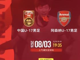 世界杯前重要热身，u17上海邀请