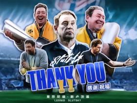 官方：上海申花主帅斯卢茨基下课，毛毅军出任教练组组长