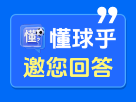 懂球乎：如何看待“2034杯”决赛观赛人数创纪录？
