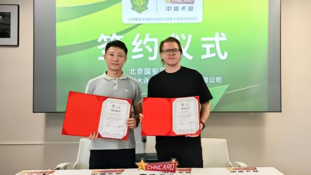 足球官方：中体卡业成为北京国安官方球星卡独家合作伙伴中超1 评08-04 11:48