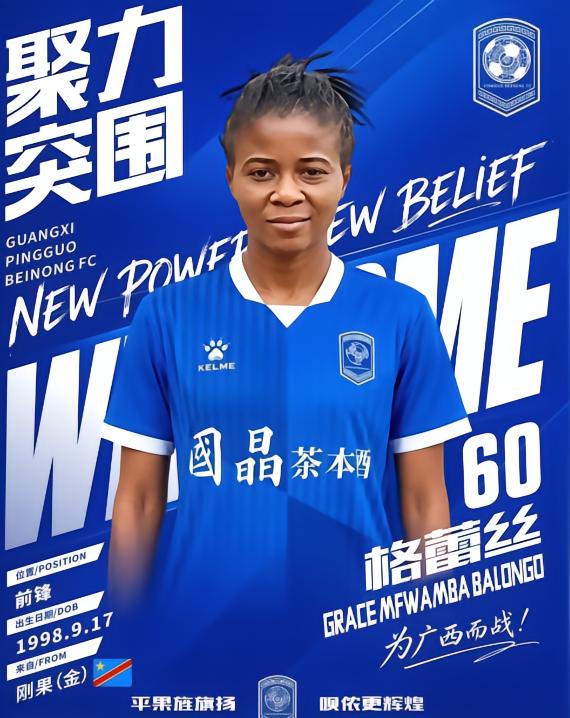 官方：格蕾丝、谢婷、卢瑜彤、朱雪梅加盟广西平果呗侬女足