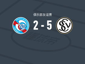 埃弗斯堡5-2大胜斯特拉斯堡，施奈尔巴赫、凯德尔破门