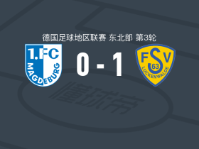 路肯瓦德1-0马格德堡青年队，Felix Pilger打进全场唯一进球