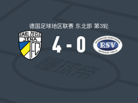 卡尔蔡司耶拿4-0大胜RSV埃因特，Emilio Munser梅开二度，扬内斯-维尔纳破门
