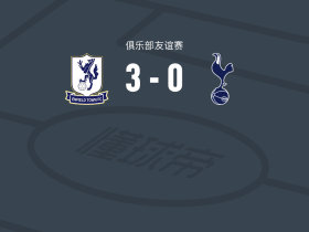恩菲尔德镇3-0大胜托特纳姆热刺U21，Amrit mcnulty bansal双响，塔尼莫沃破门