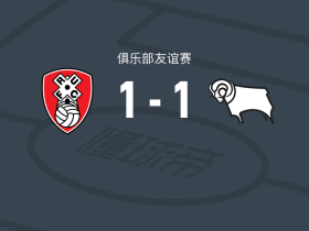罗瑟汉姆1-1德比郡，斯莫迪奇打破僵局，阿什利扳平