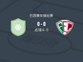 弗鲁米嫩塞ECU20 5-4皮奥伊恩斯 U20