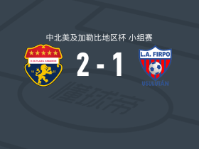 阿玛多普拉扎2-1菲尔波，胡利奥-罗德里格斯、伊马尔-桑切斯破门