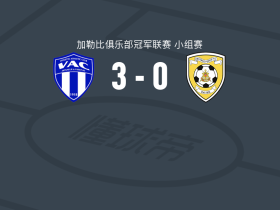 维奥莱特3-0大胜防卫力量，Elyvens Déjean、cliford jean louis建功
