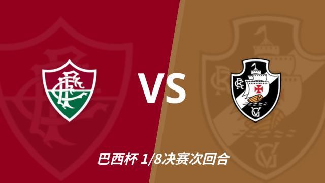 足球彩经前瞻：弗鲁米嫩塞vs瓦斯科达伽马，捍卫里约足球的荣耀五洲08-05 11:25