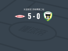 布兰女足5-0横扫米特罗维察女足，佐默斯梅开二度，H. Steinsbø Halbmay破门