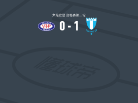 马尔默女足1-0瓦勒伦加，Älvali Karin Amelie Lindström助球队取胜