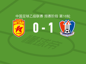 江西庐山1-0湖北青年星，皮梓杨打进全场唯一进球