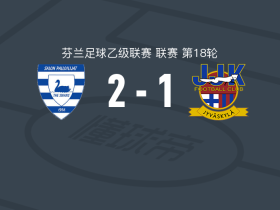 萨洛2-1逆转韦斯屈莱，门胁正太郎、奥利-亚科宁破门
