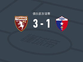 都灵3-1瓦多，库伦诺维奇梅开二度，加贝利尼建功