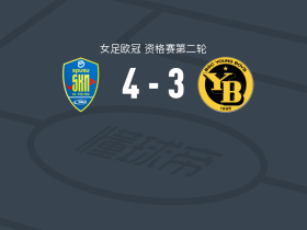 圣珀尔滕女足4-3伯尔尼年轻人女足，Magdalena Rukavina、阿尔马-奥高建功