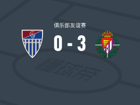 巴拉多利德3-0大胜塞哥维亚体操，Mariano Esteban建功，维克托-巴贝拉破门