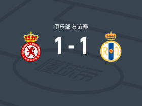 莱昂文体1-1皇家阿维勒斯，阿韦伦达首开记录，安东-埃斯科瓦尔救主