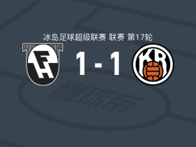 哈夫纳夫约杜尔1-1雷克雅未克，卢克-雷首开记录，哈尔多尔松扳平