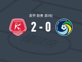 里士满踢球者2-0纽约宇宙，Darwin Espinal独中两元