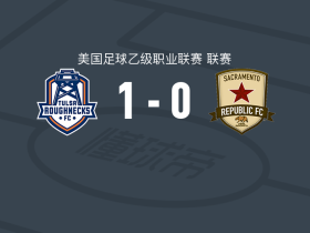 塔尔萨钻机工1-0萨克拉门托，Jamie Webber制胜