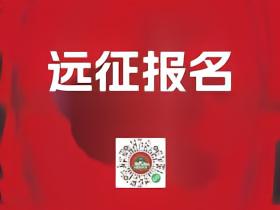 8月23日 | 客战辽宁铁人 远征报名