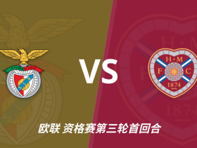 本菲卡 vs 哈茨角球数据：两队近5场均值参考