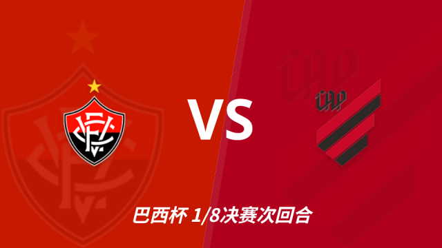 足球维多利亚 vs 巴拉纳竞技角球数据：两队近5场均值参考五洲08-06 11:19