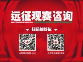 9月12日 | 客战武汉三镇 远征报名