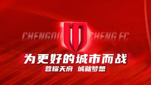 足球成都蓉城发布球迷专列提示：需注意人身财产安全，建议购买保险中超4 评08-06 11:22